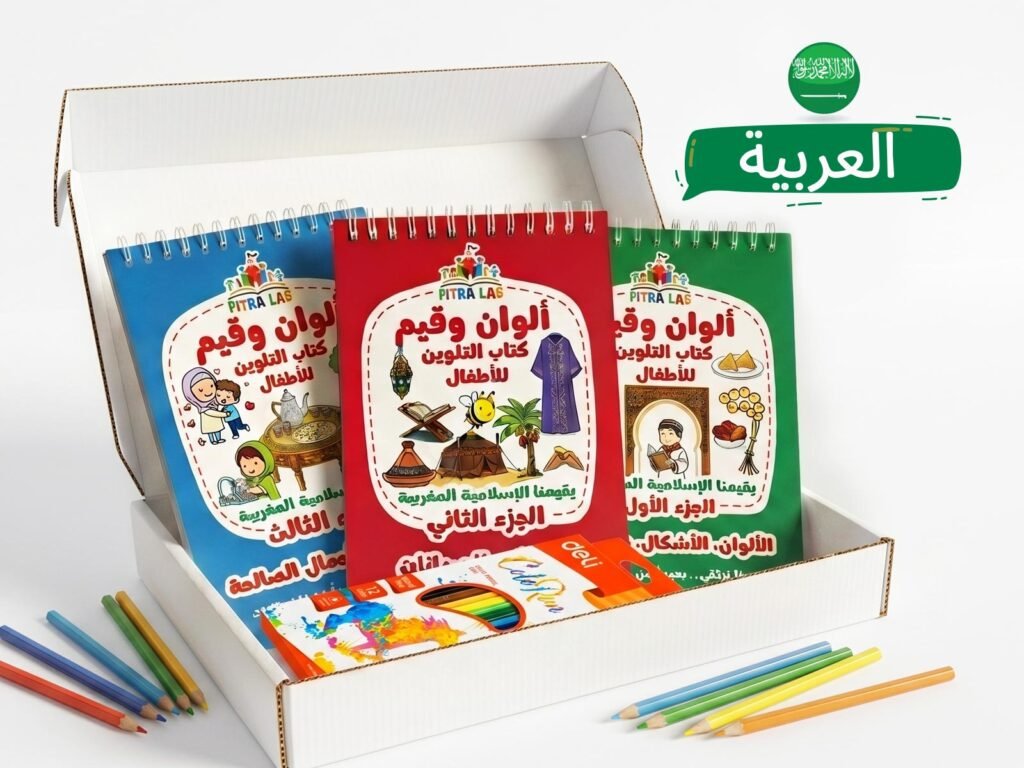 Pack de 3 livres de coloriage pour enfant en arabe sur les valeurs islamiques et marocaines, incluant une boîte de crayons de couleur