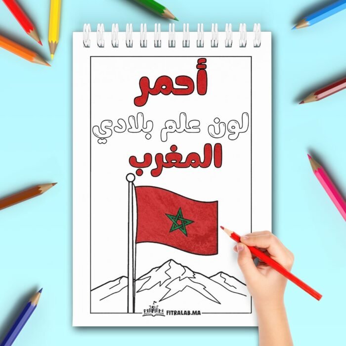 Page coloriage en arabe sur la couleur rouge illustrée par le drapeau national du Maroc.