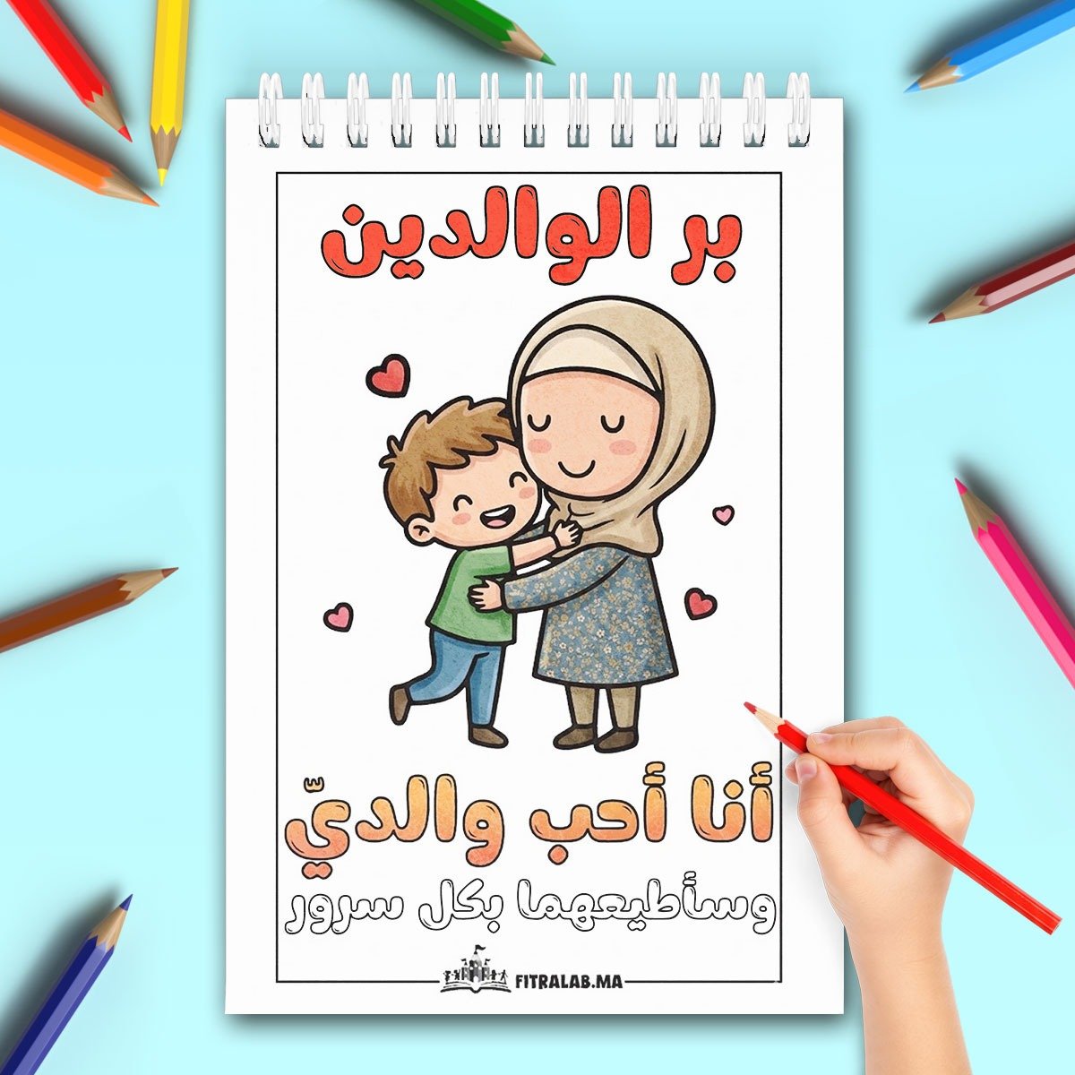 Dessin à colorier montrant un enfant avec sa maman, illustrant le respect des parents en arabe.